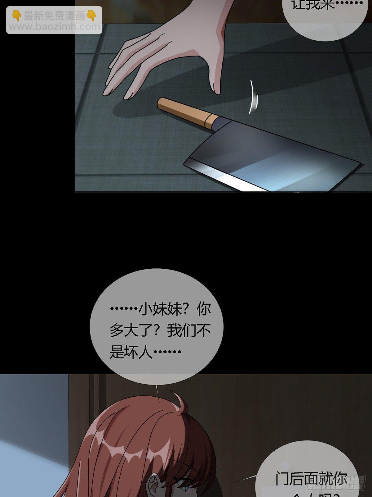 🍟末日乐园 0018 门后的人 第25页