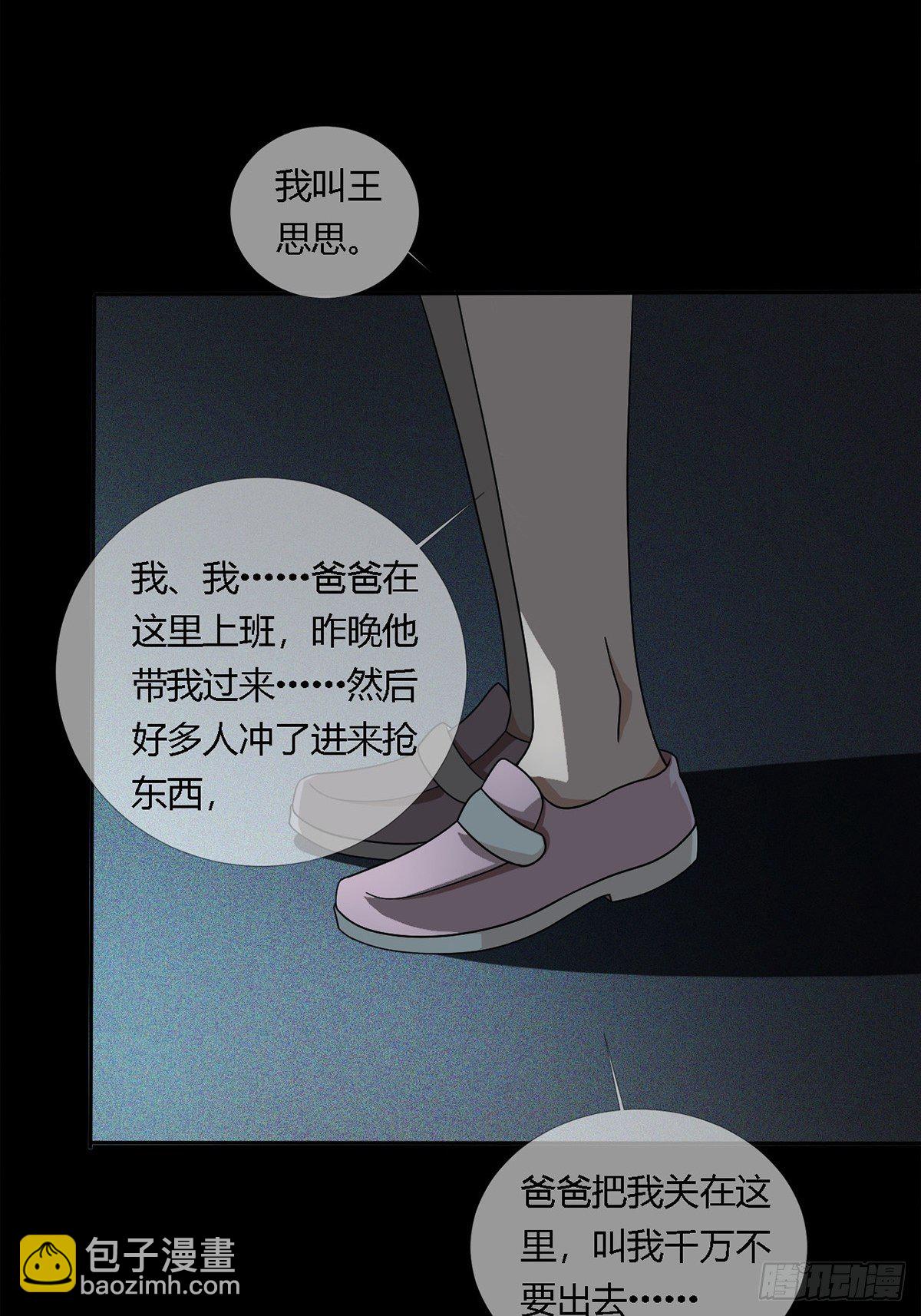 🍟末日乐园 0018 门后的人 第28页