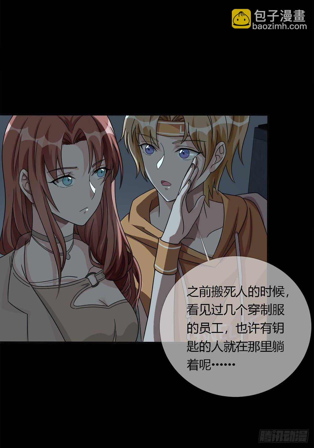 🍟末日乐园 0018 门后的人 第33页
