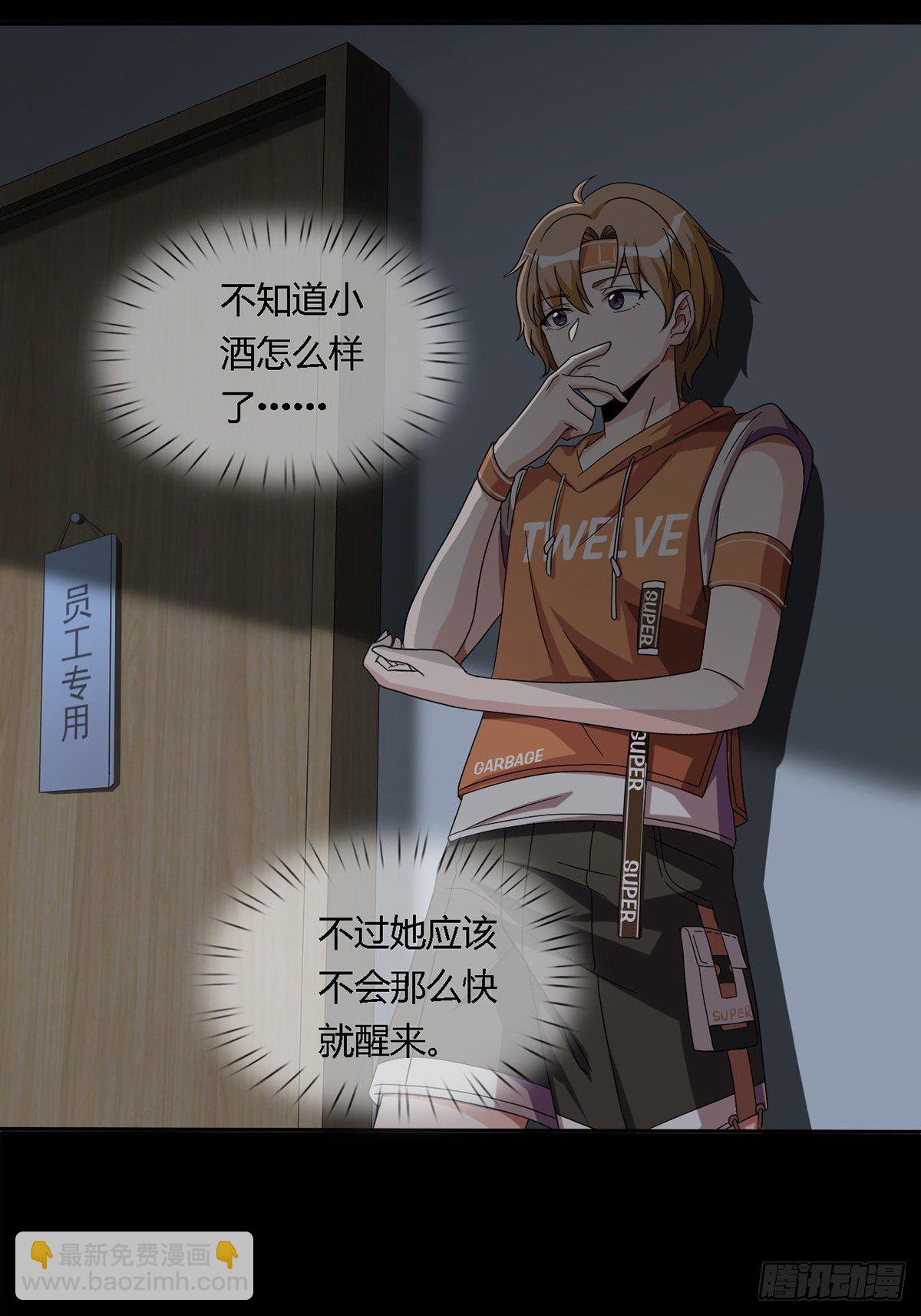 🍟末日乐园 0018 门后的人 第37页