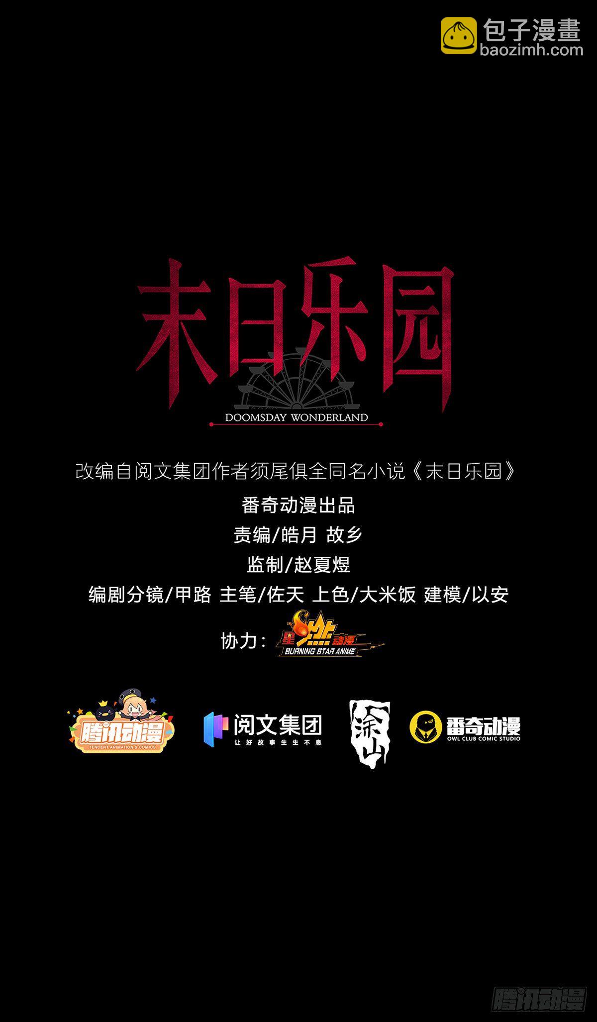 🍟末日乐园 0018 门后的人 第48页