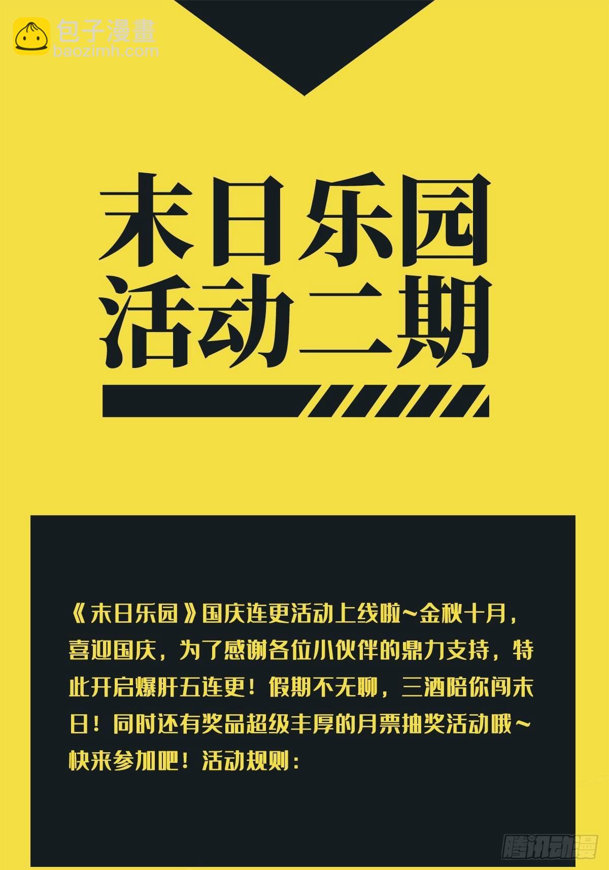 🍟末日乐园 0018 门后的人 第49页