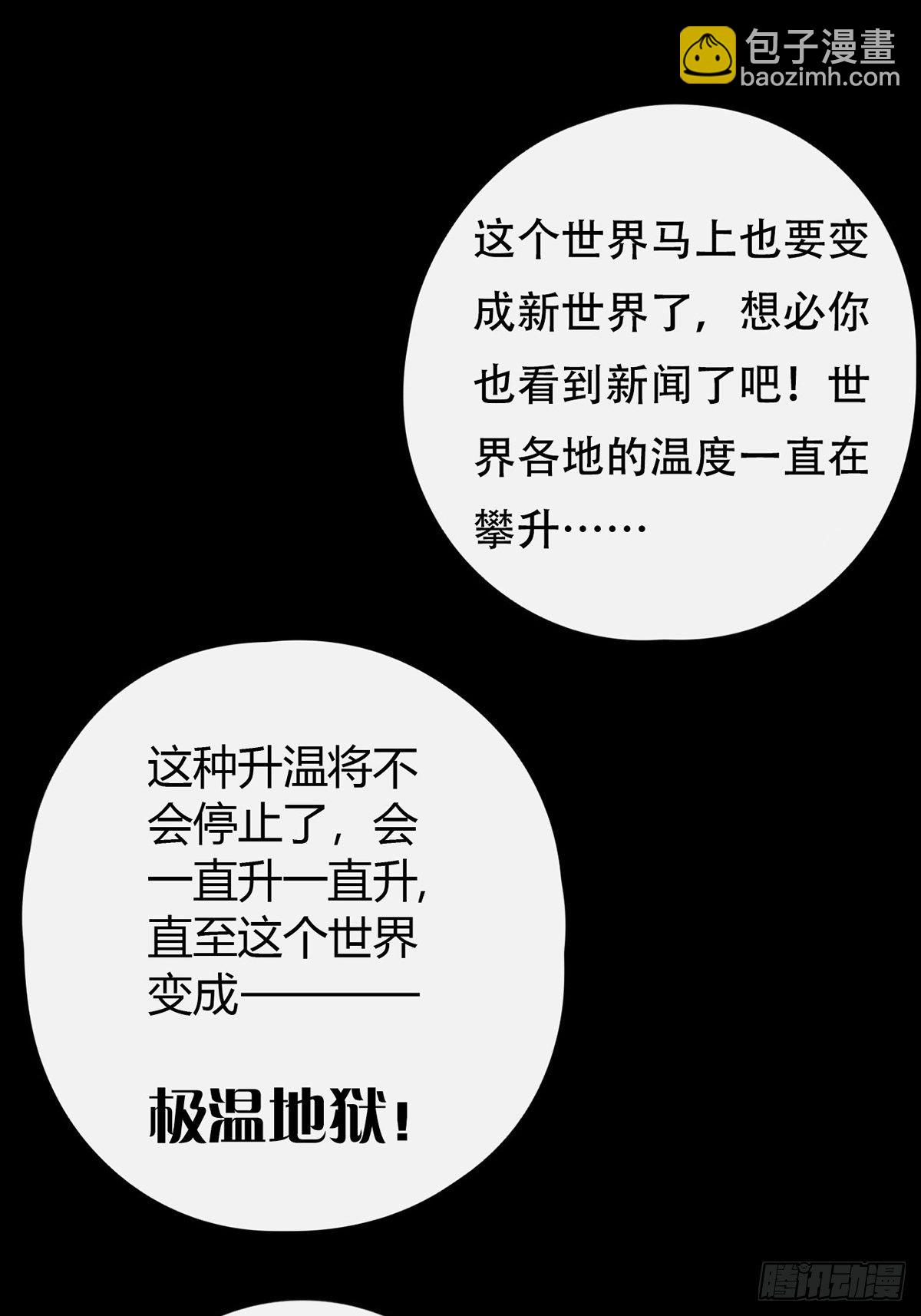 🍟末日乐园 002 炎热的牛扒之夜 第15页