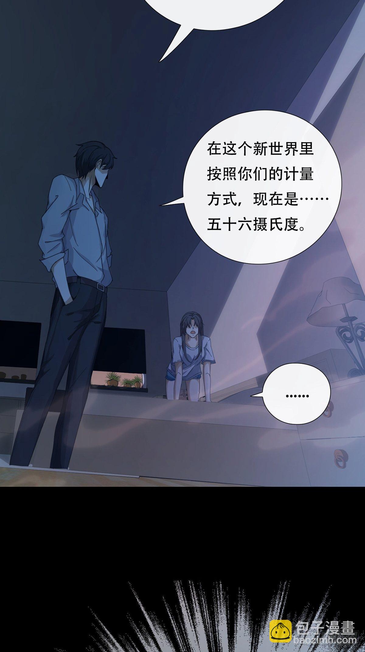 🍟末日乐园 002 炎热的牛扒之夜 第31页