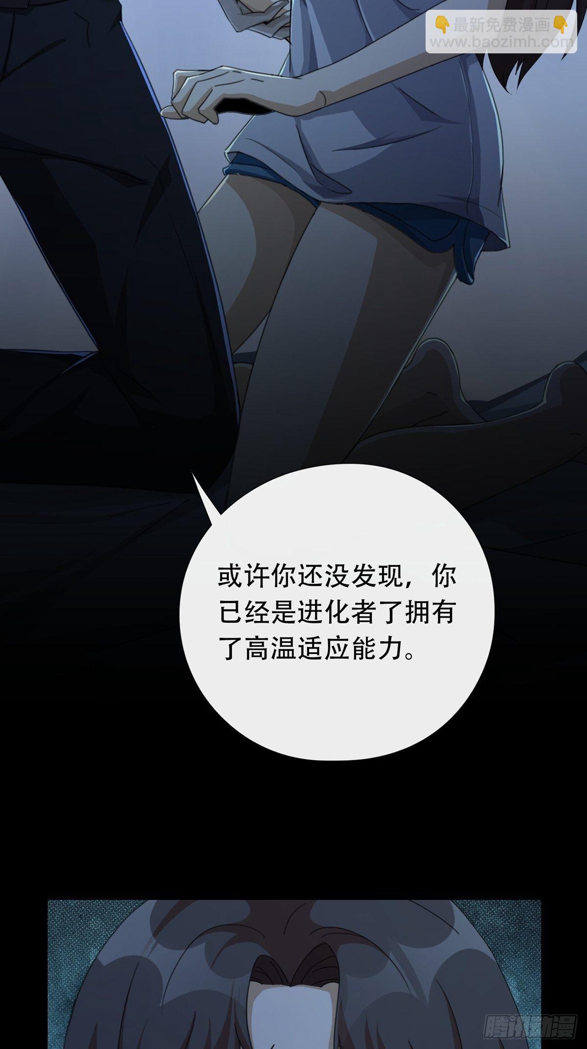 🍟末日乐园 002 炎热的牛扒之夜 第35页
