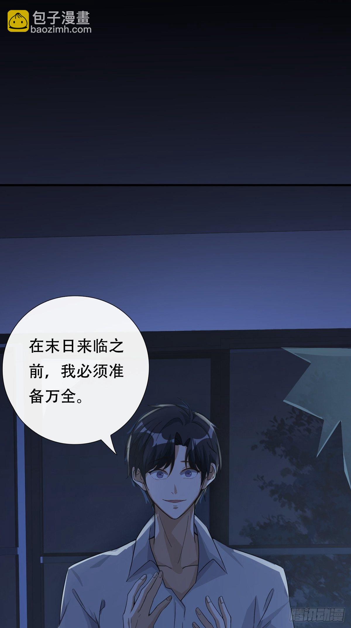 🍟末日乐园 002 炎热的牛扒之夜 第42页