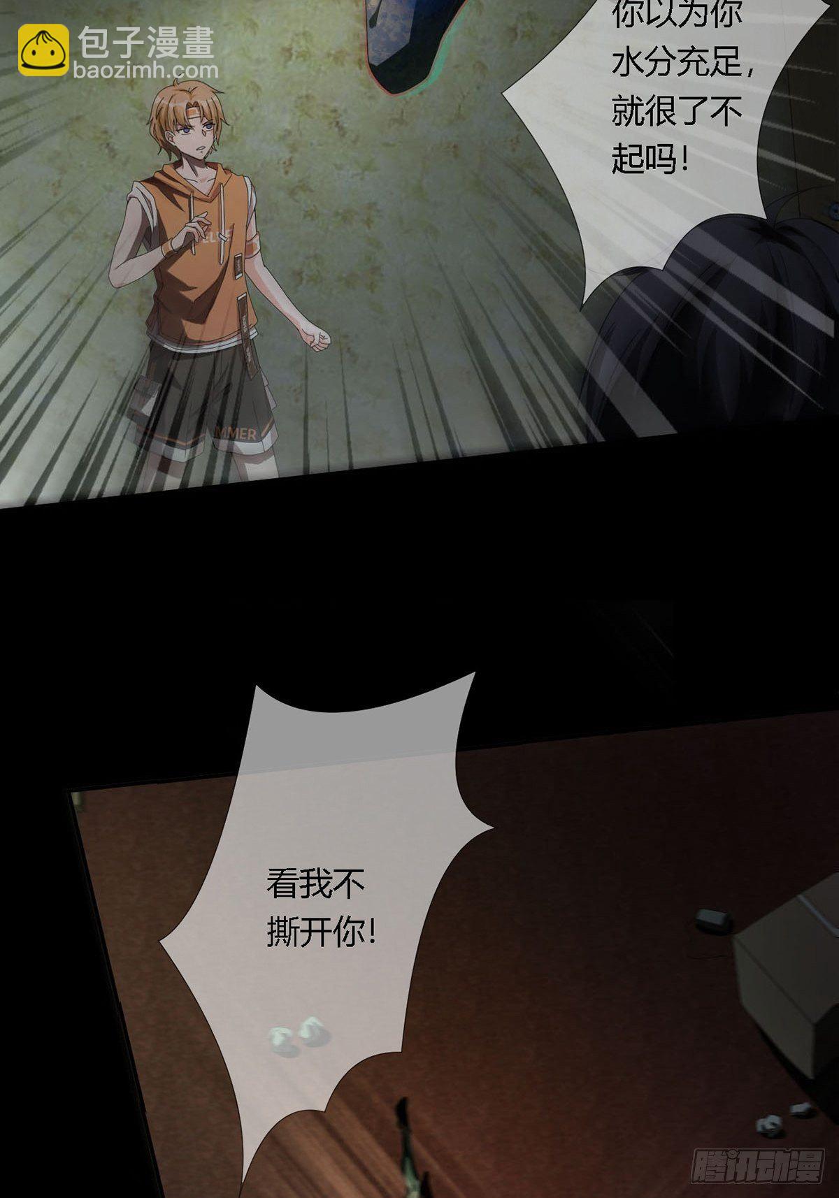 🍟末日乐园 0020 第一次进化的林三酒 第12页