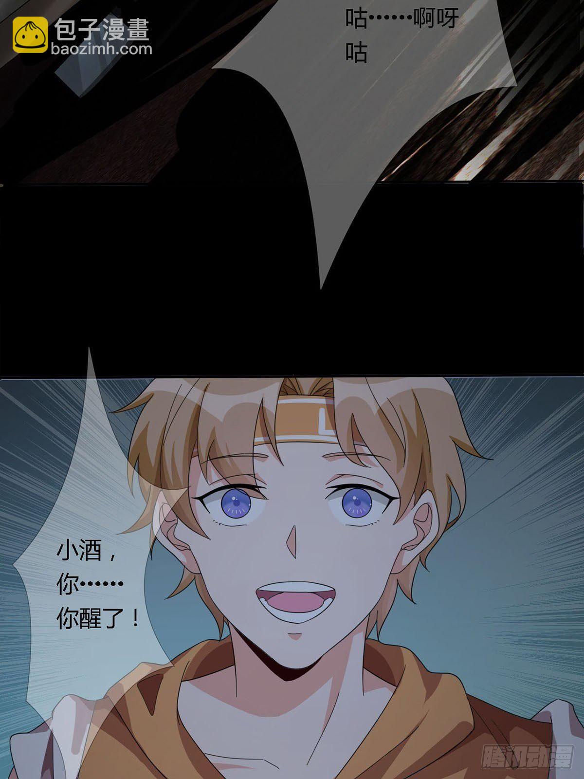 🍟末日乐园 0020 第一次进化的林三酒 第29页
