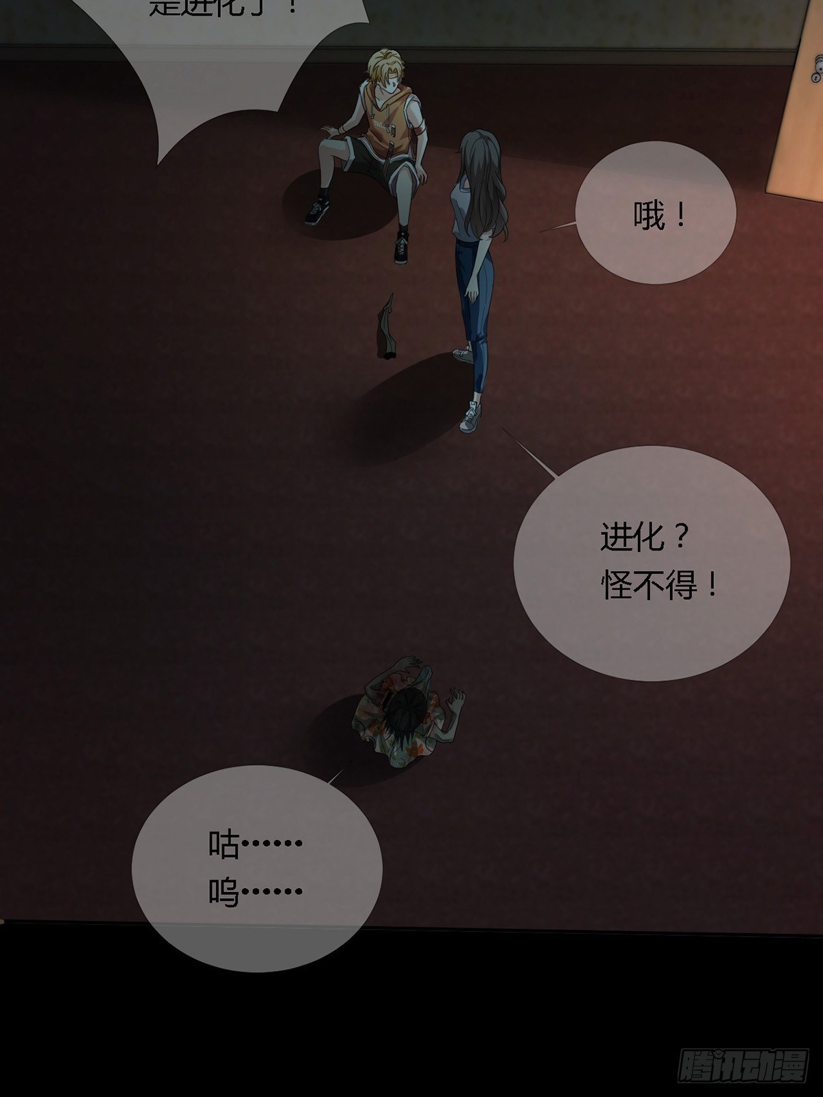 🍟末日乐园 0020 第一次进化的林三酒 第32页