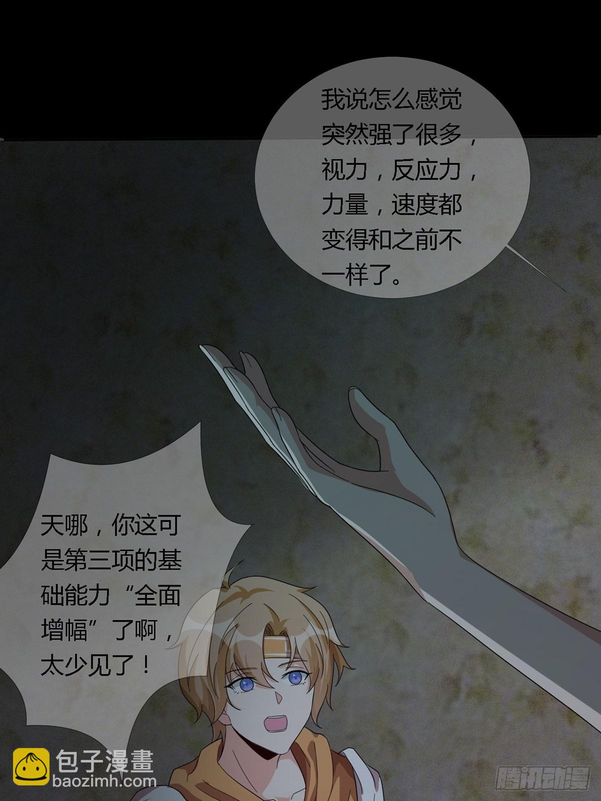 🍟末日乐园 0020 第一次进化的林三酒 第33页
