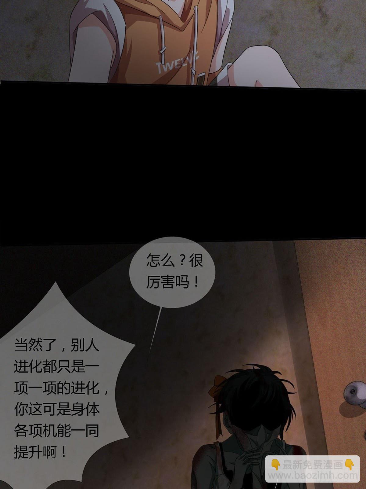 🍟末日乐园 0020 第一次进化的林三酒 第34页