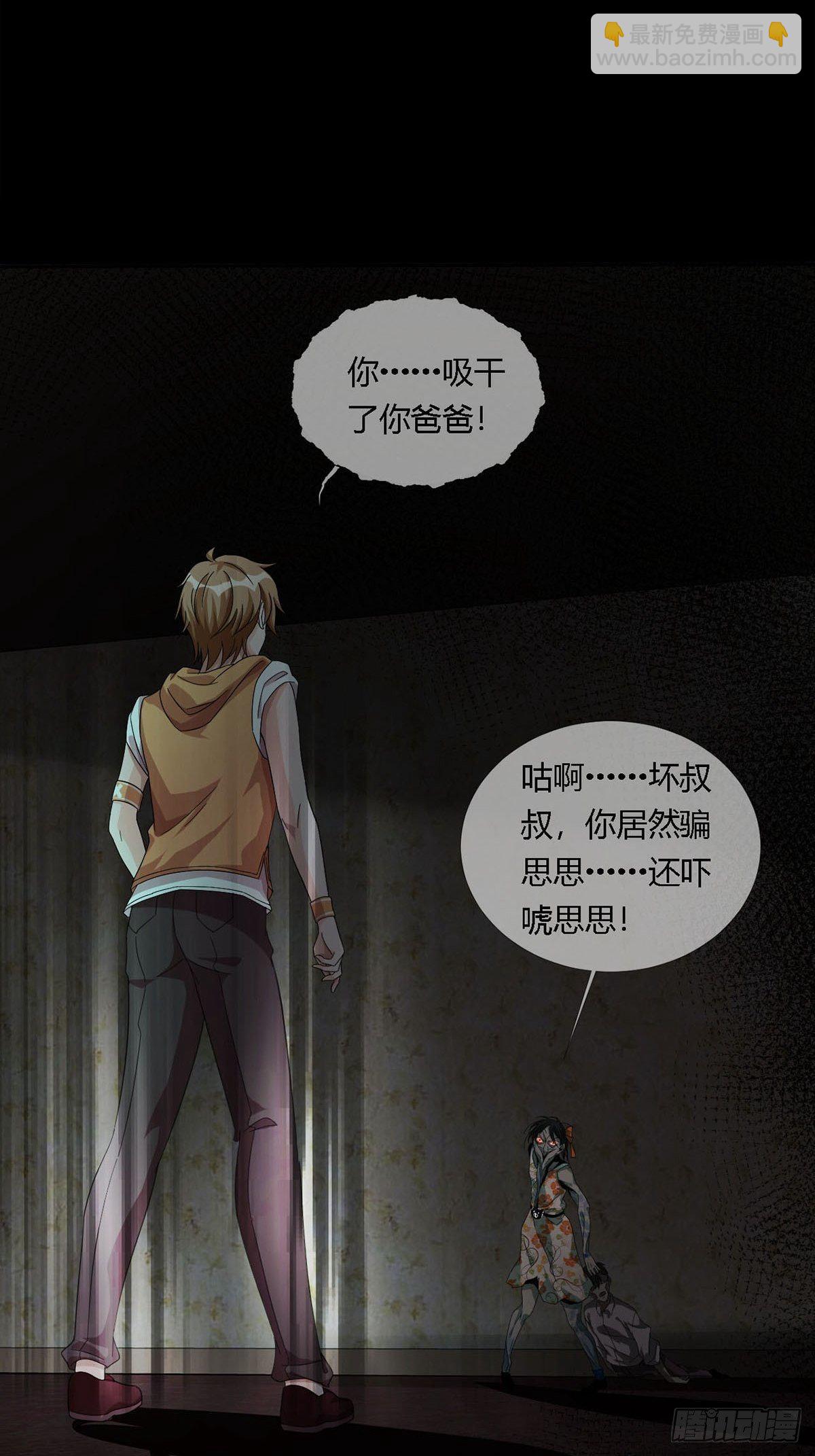 🍟末日乐园 0020 第一次进化的林三酒 第4页