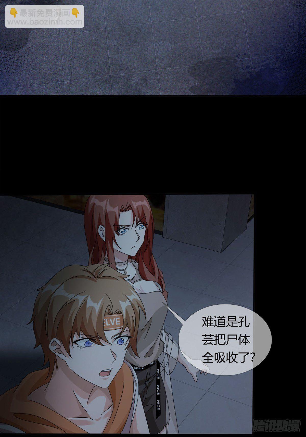 🍟末日乐园 0022 尸体不见了 第20页