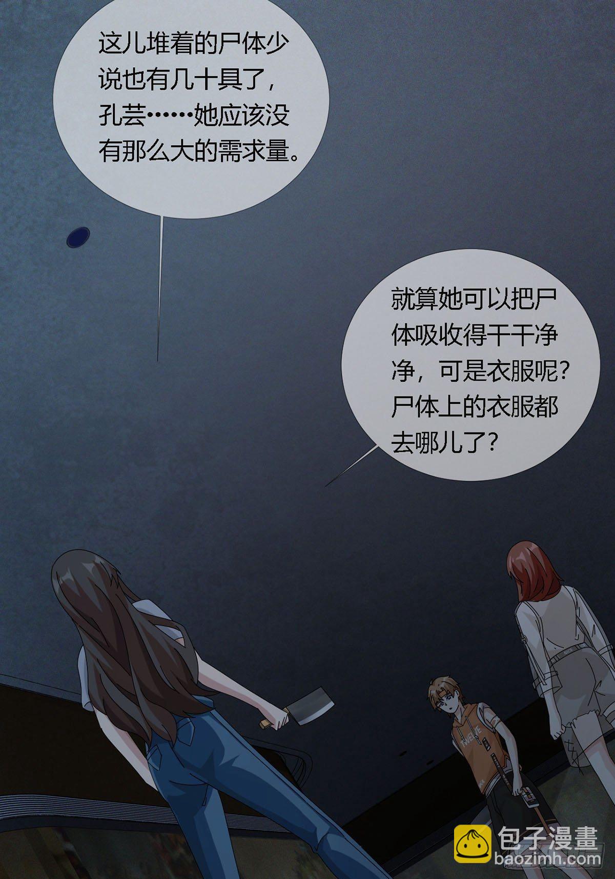 🍟末日乐园 0022 尸体不见了 第22页