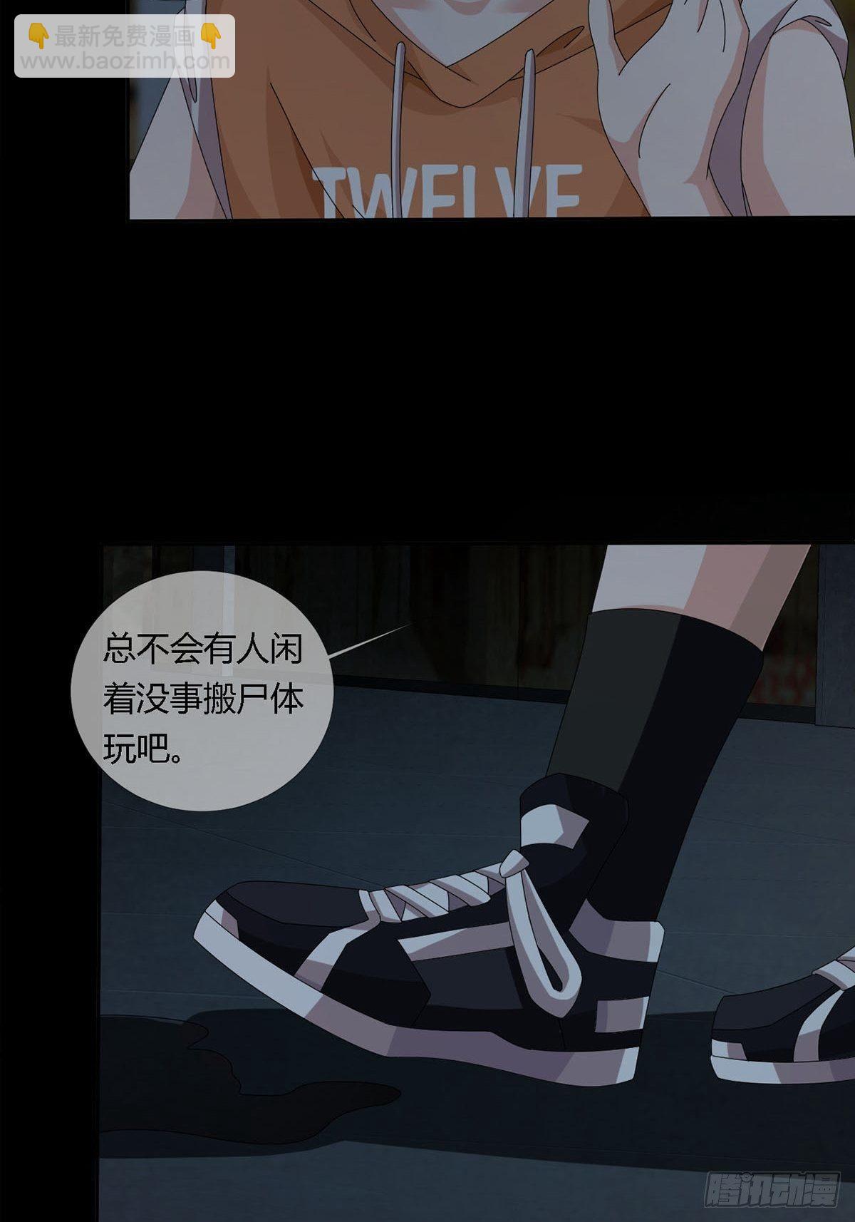 🍟末日乐园 0022 尸体不见了 第24页
