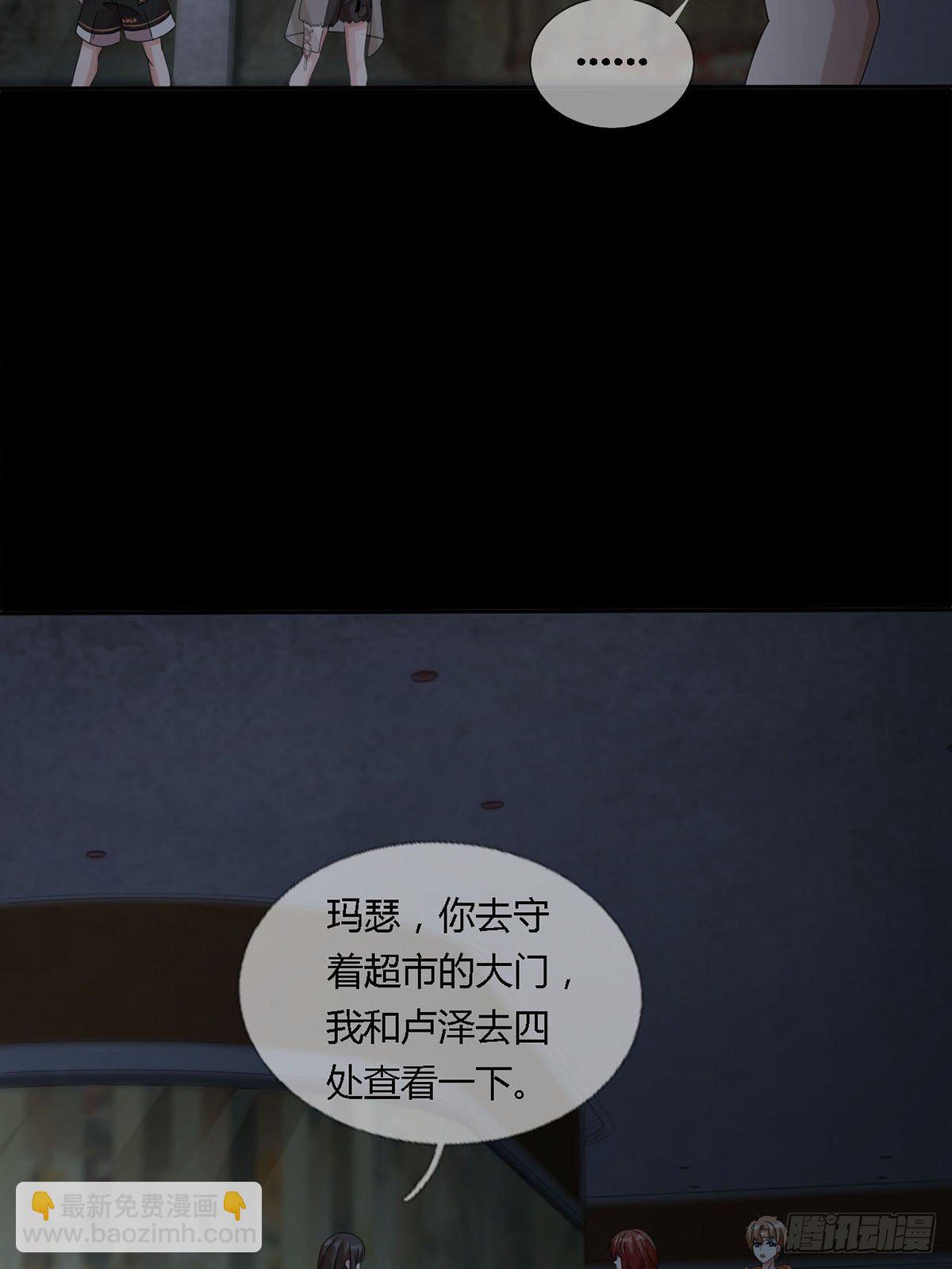 🍟末日乐园 0022 尸体不见了 第29页