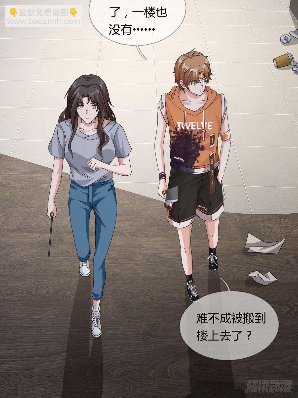 🍟末日乐园 0022 尸体不见了 第32页