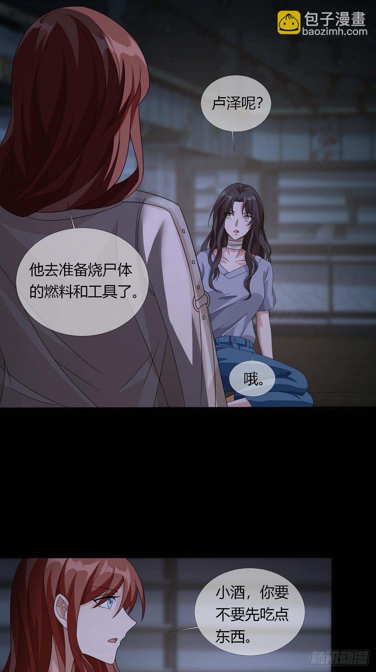 🍟末日乐园 0022 尸体不见了 第6页