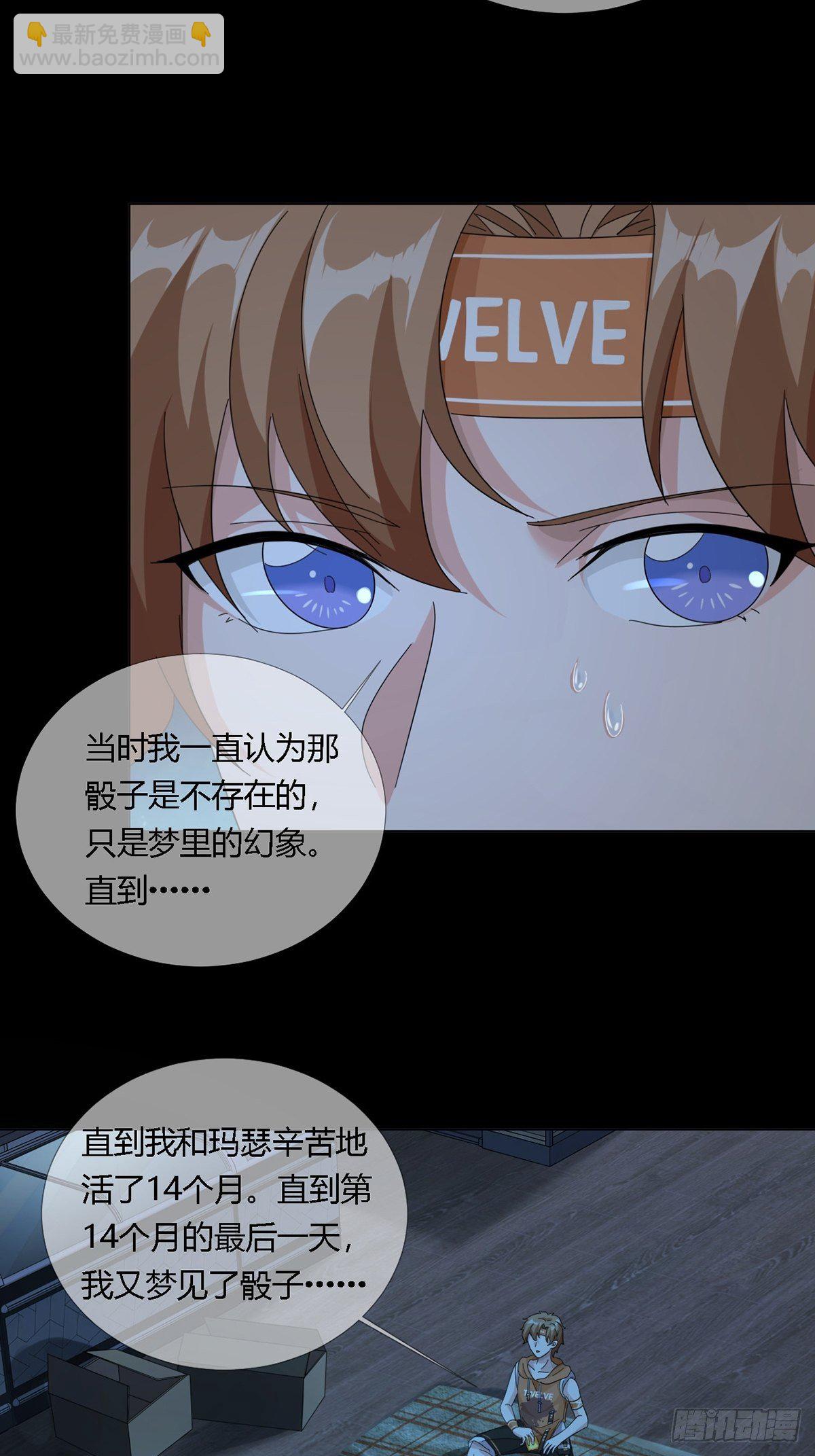 🍟末日乐园 0024 传说中的骰子 第11页