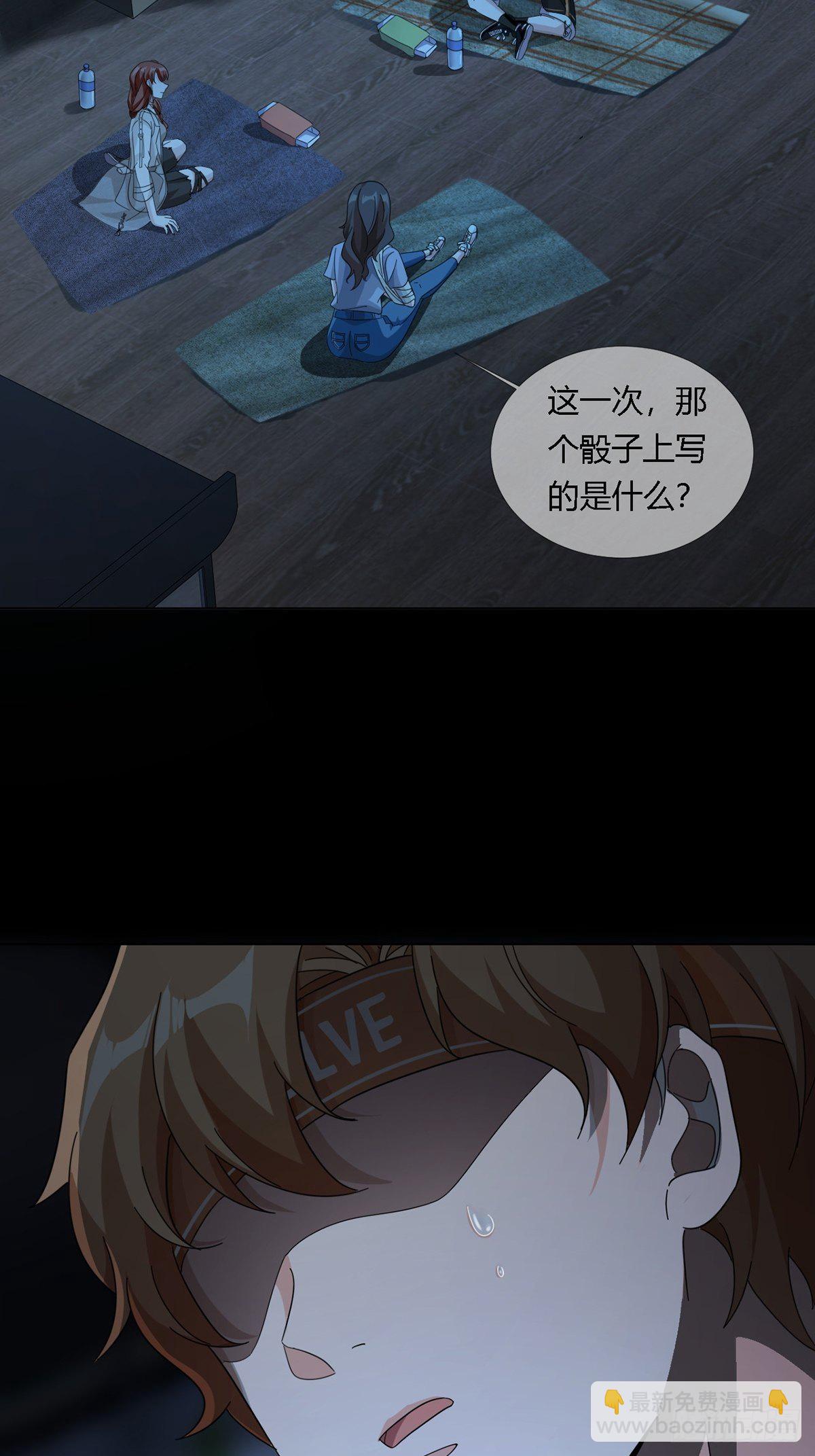 🍟末日乐园 0024 传说中的骰子 第12页