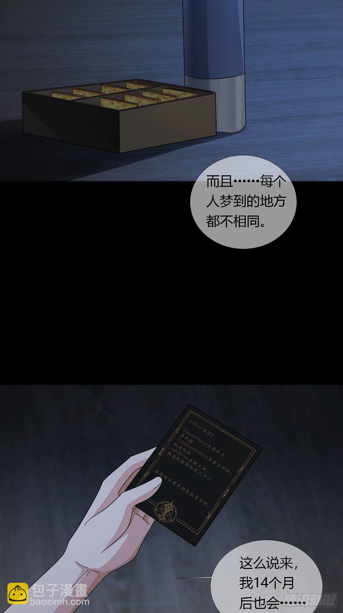🍟末日乐园 0024 传说中的骰子 第15页