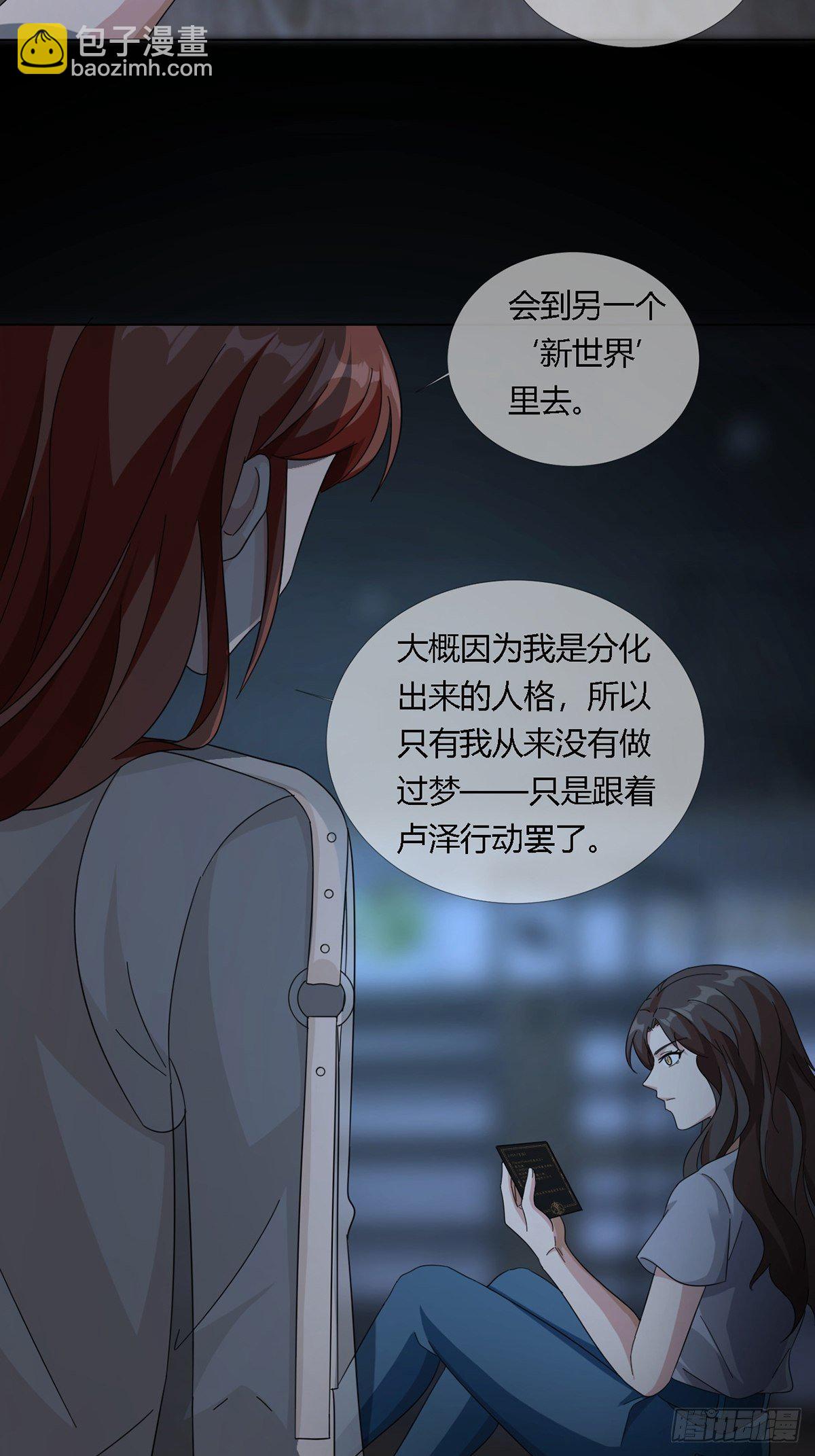 🍟末日乐园 0024 传说中的骰子 第16页