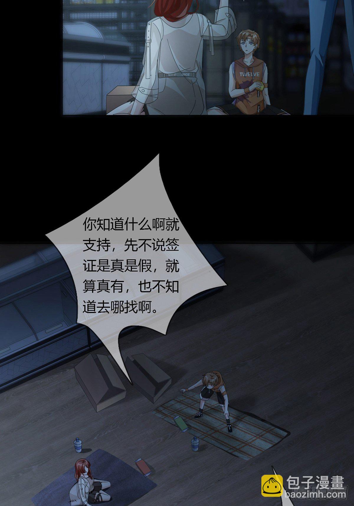 🍟末日乐园 0024 传说中的骰子 第23页