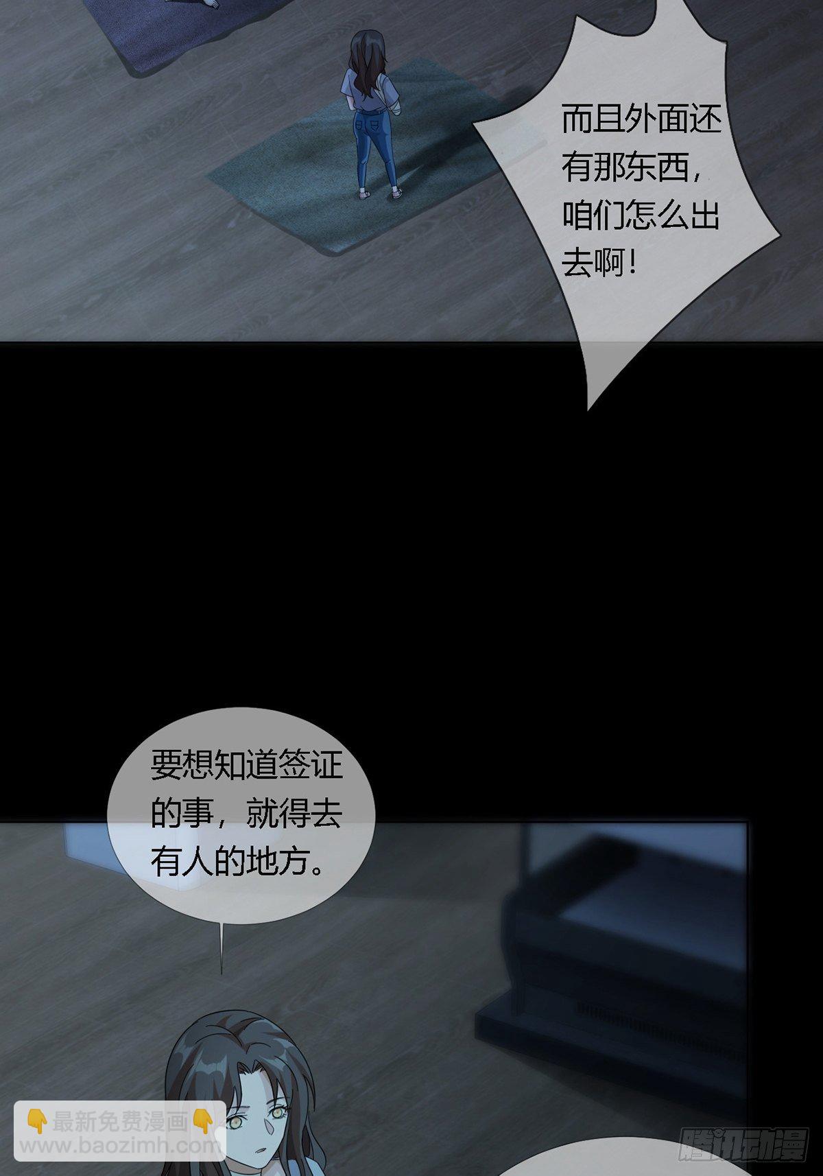 🍟末日乐园 0024 传说中的骰子 第24页
