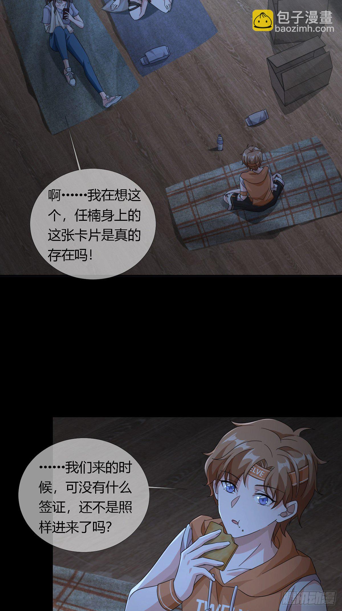 🍟末日乐园 0024 传说中的骰子 第3页
