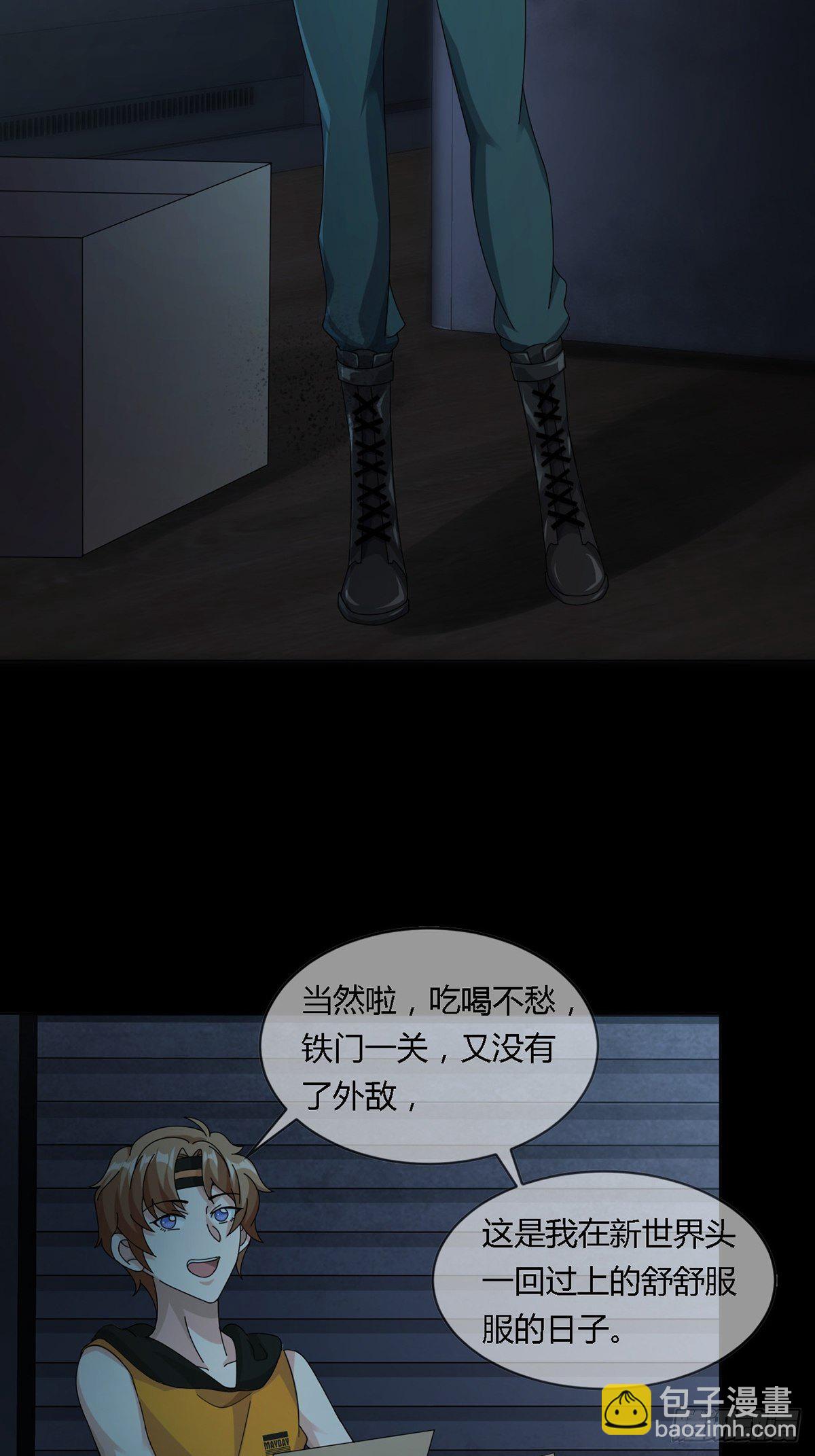 🍟末日乐园 0024 传说中的骰子 第32页