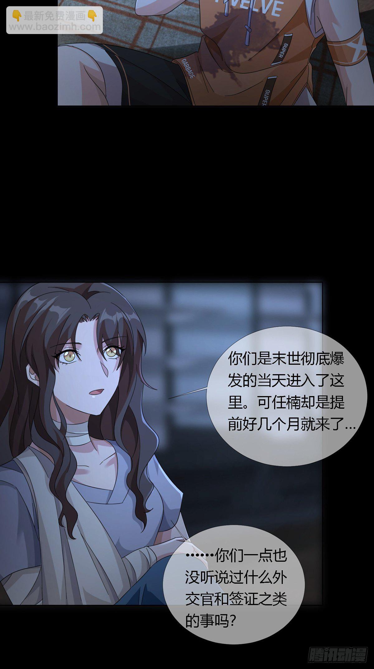 🍟末日乐园 0024 传说中的骰子 第4页