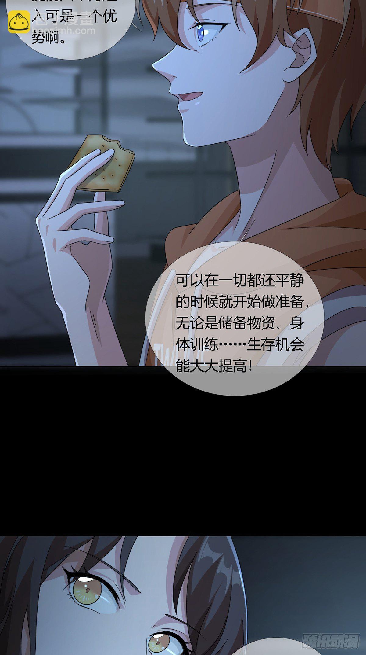 🍟末日乐园 0024 传说中的骰子 第6页