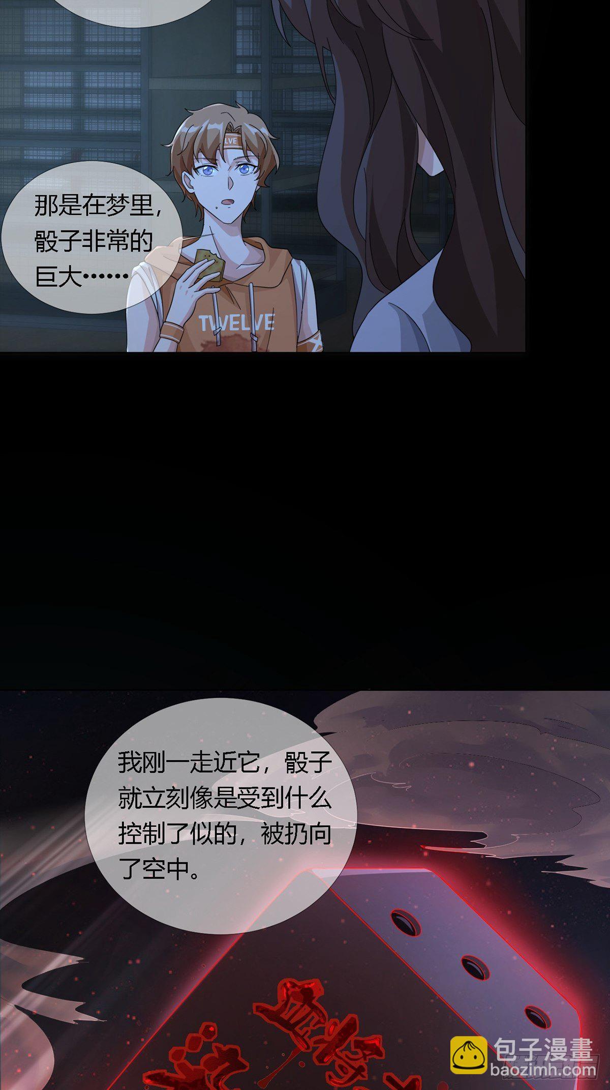 🍟末日乐园 0024 传说中的骰子 第8页