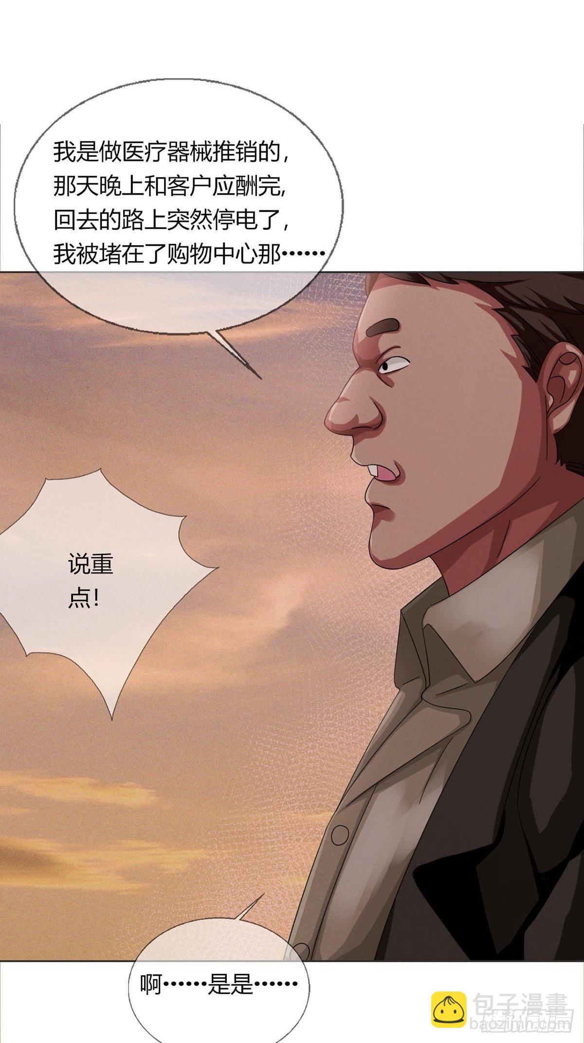 🍟末日乐园 0026 加入一个新成员 第26页