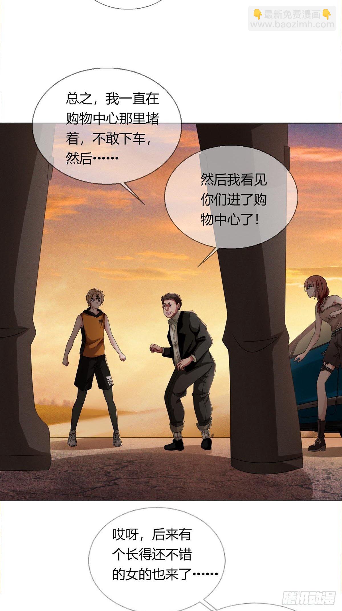🍟末日乐园 0026 加入一个新成员 第27页