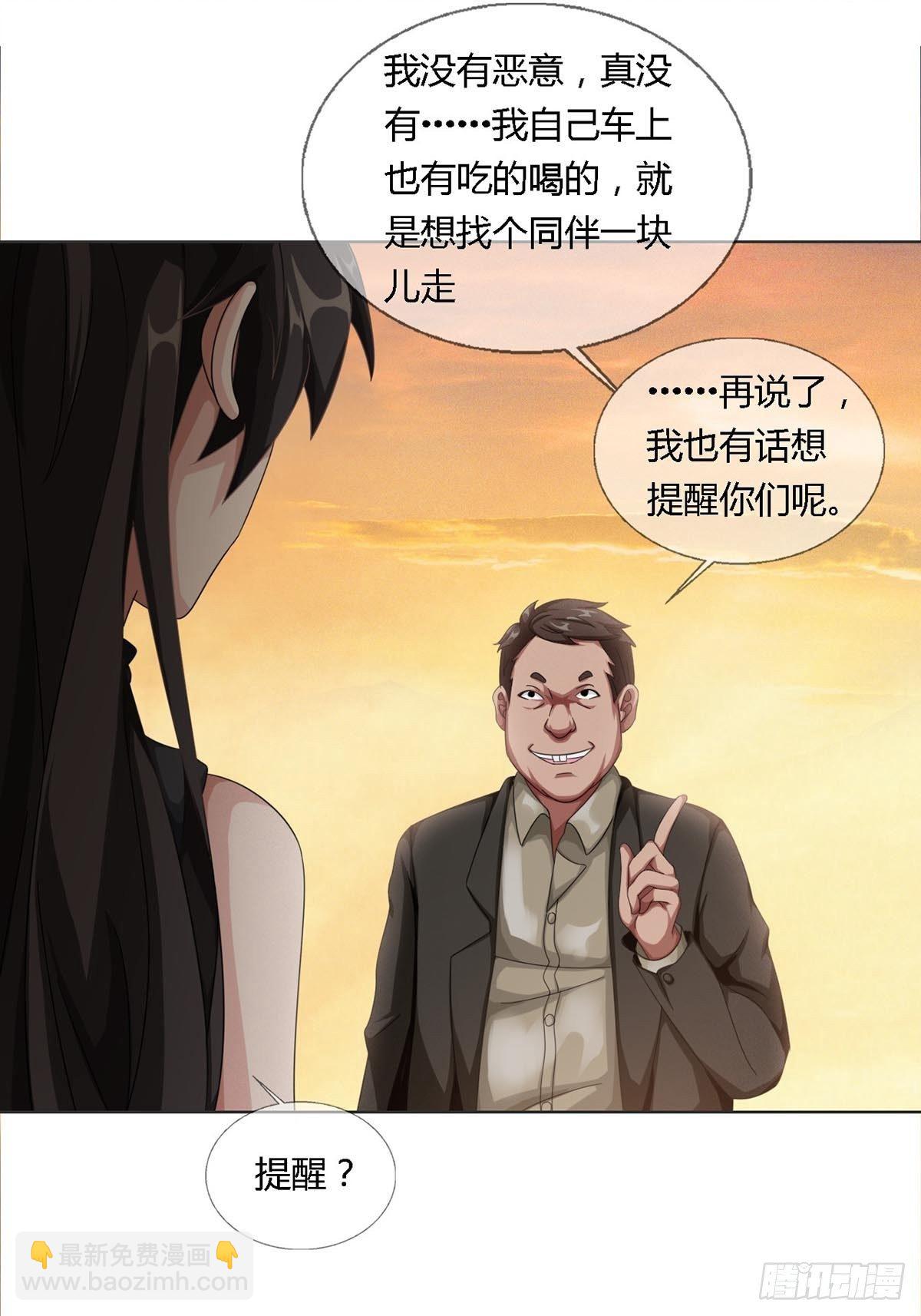 🍟末日乐园 0026 加入一个新成员 第31页