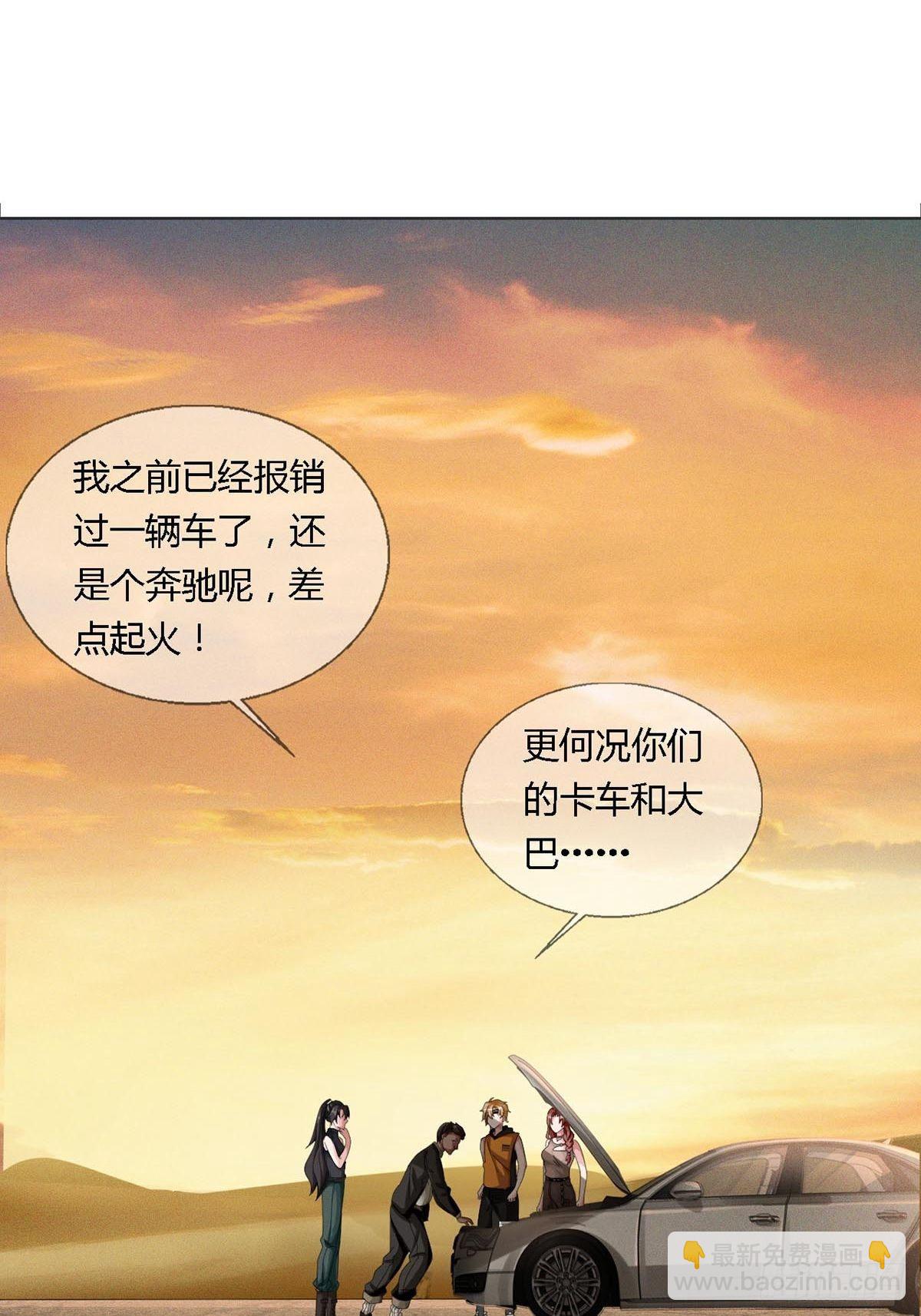 🍟末日乐园 0026 加入一个新成员 第33页
