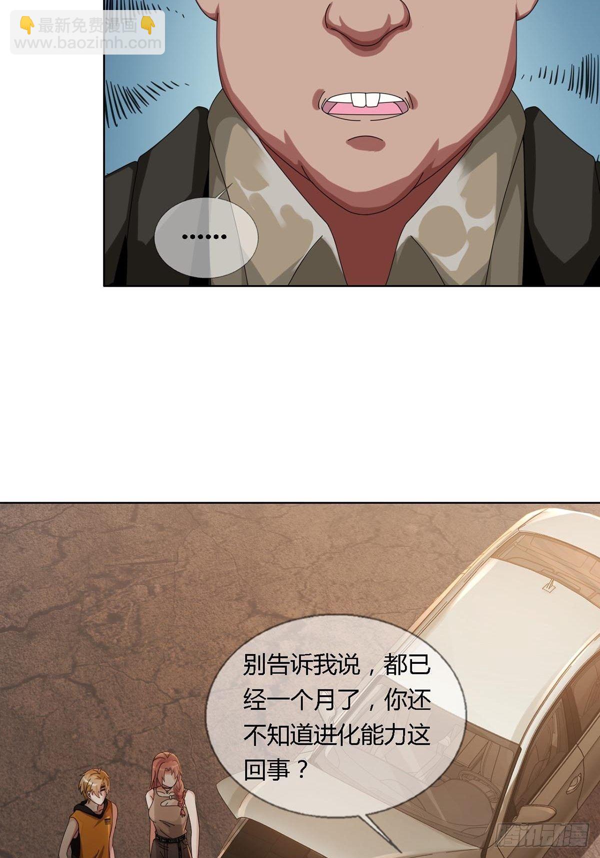🍟末日乐园 0026 加入一个新成员 第42页