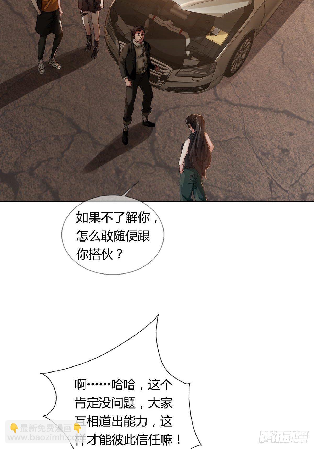 🍟末日乐园 0026 加入一个新成员 第43页
