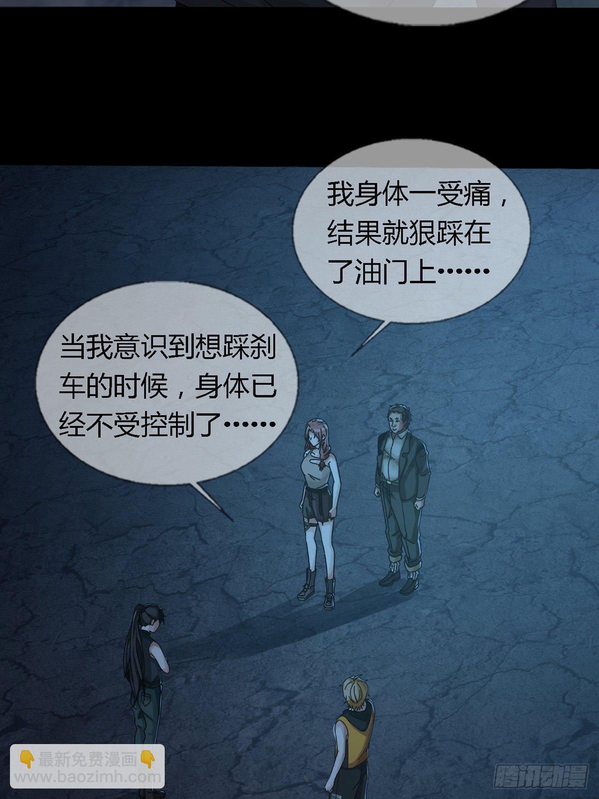 🍟末日乐园 0028 梦还是现实 第18页