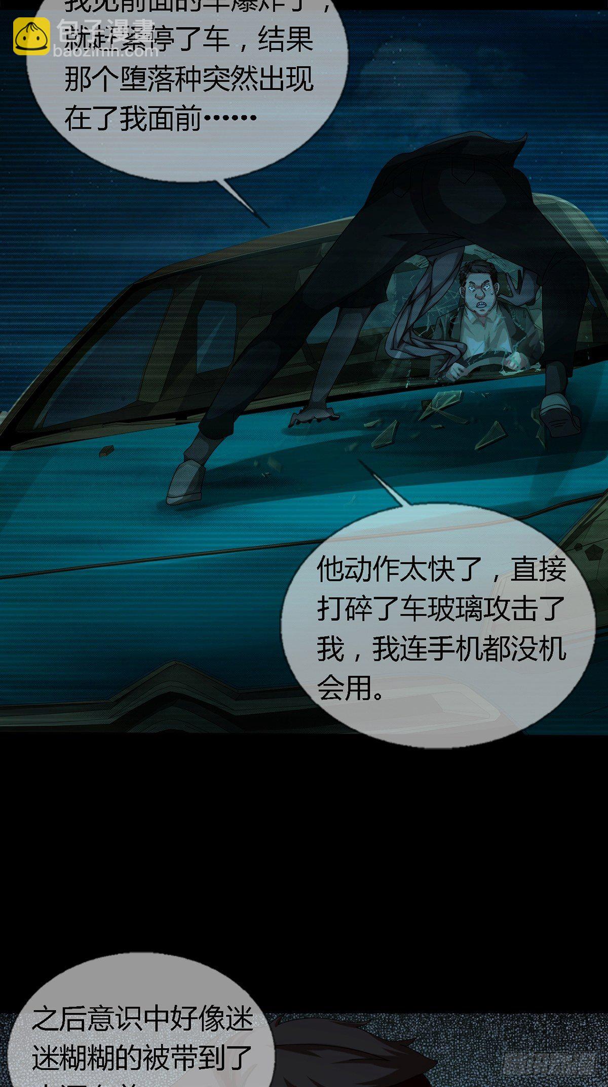 🍟末日乐园 0028 梦还是现实 第22页
