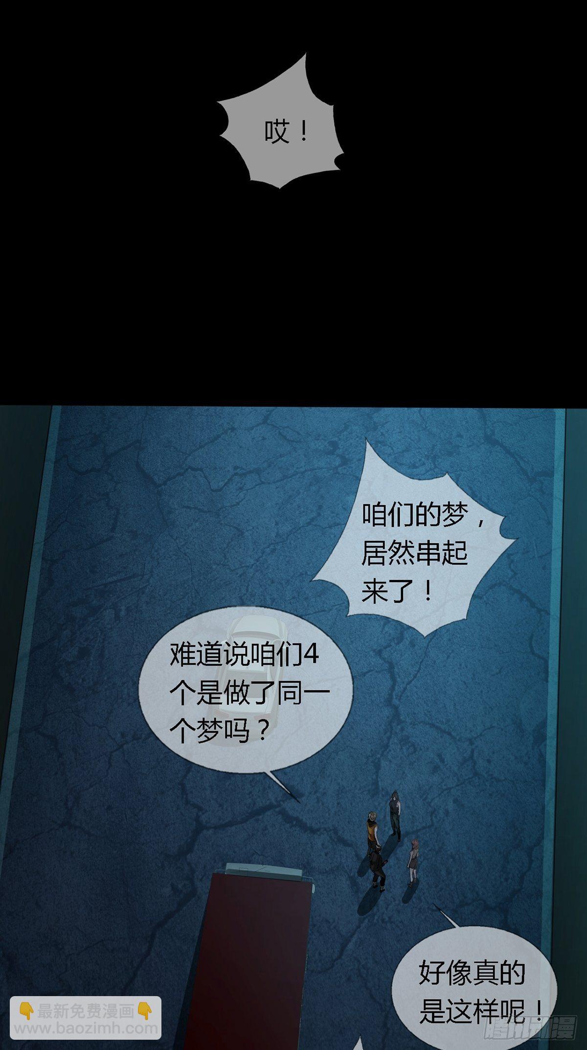 🍟末日乐园 0028 梦还是现实 第24页