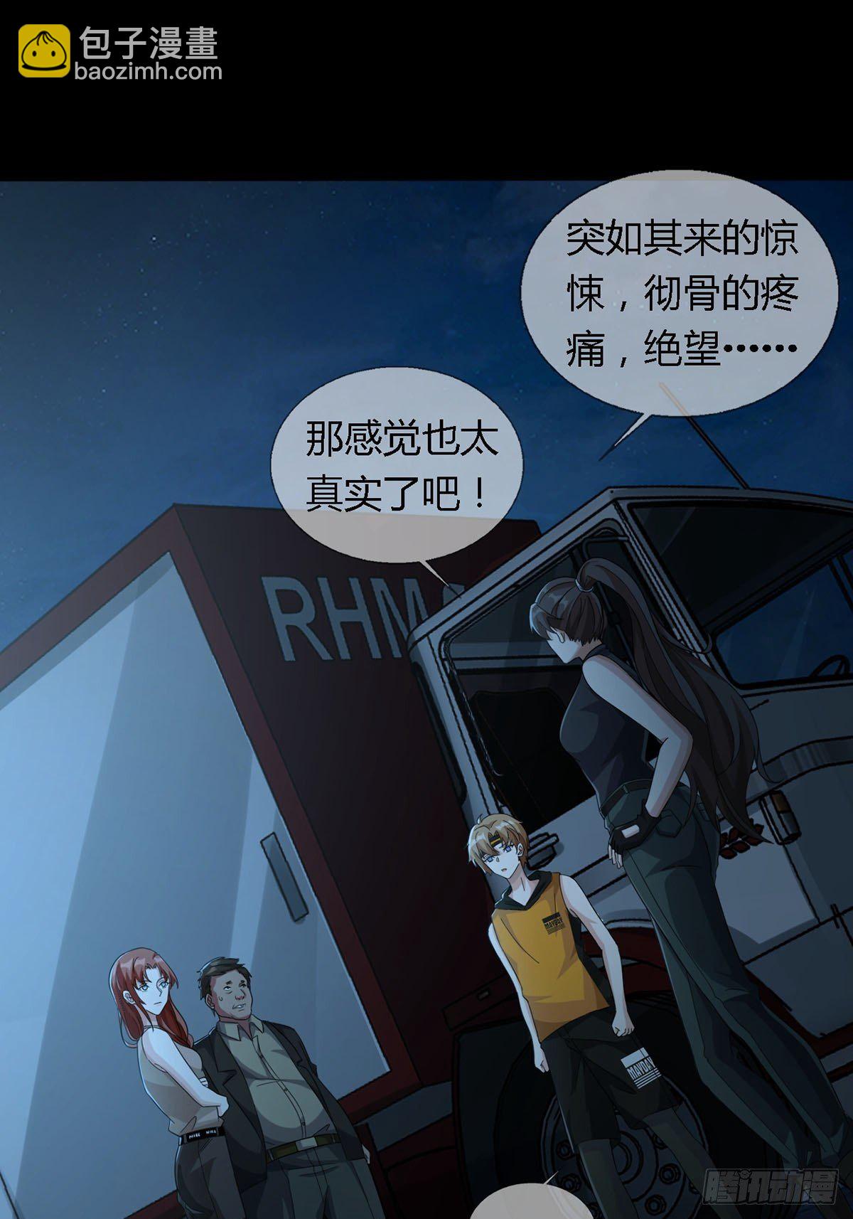 🍟末日乐园 0028 梦还是现实 第27页