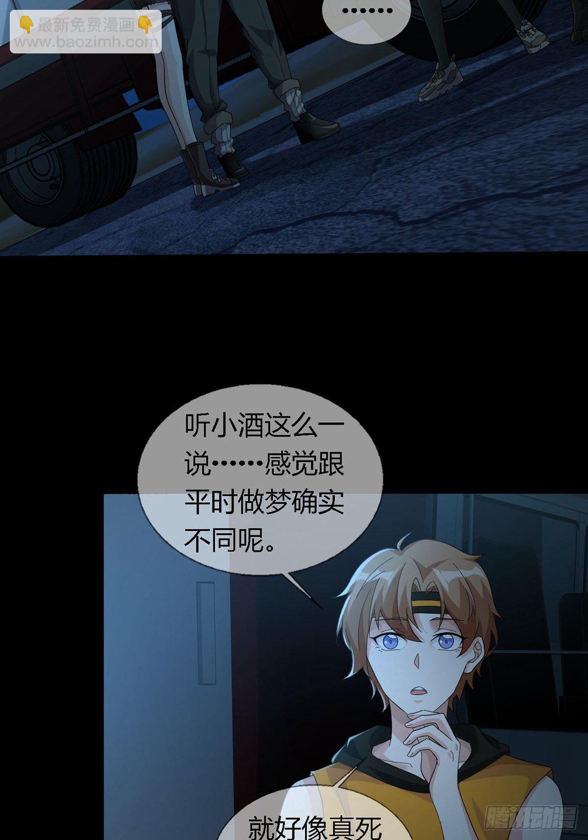 🍟末日乐园 0028 梦还是现实 第28页
