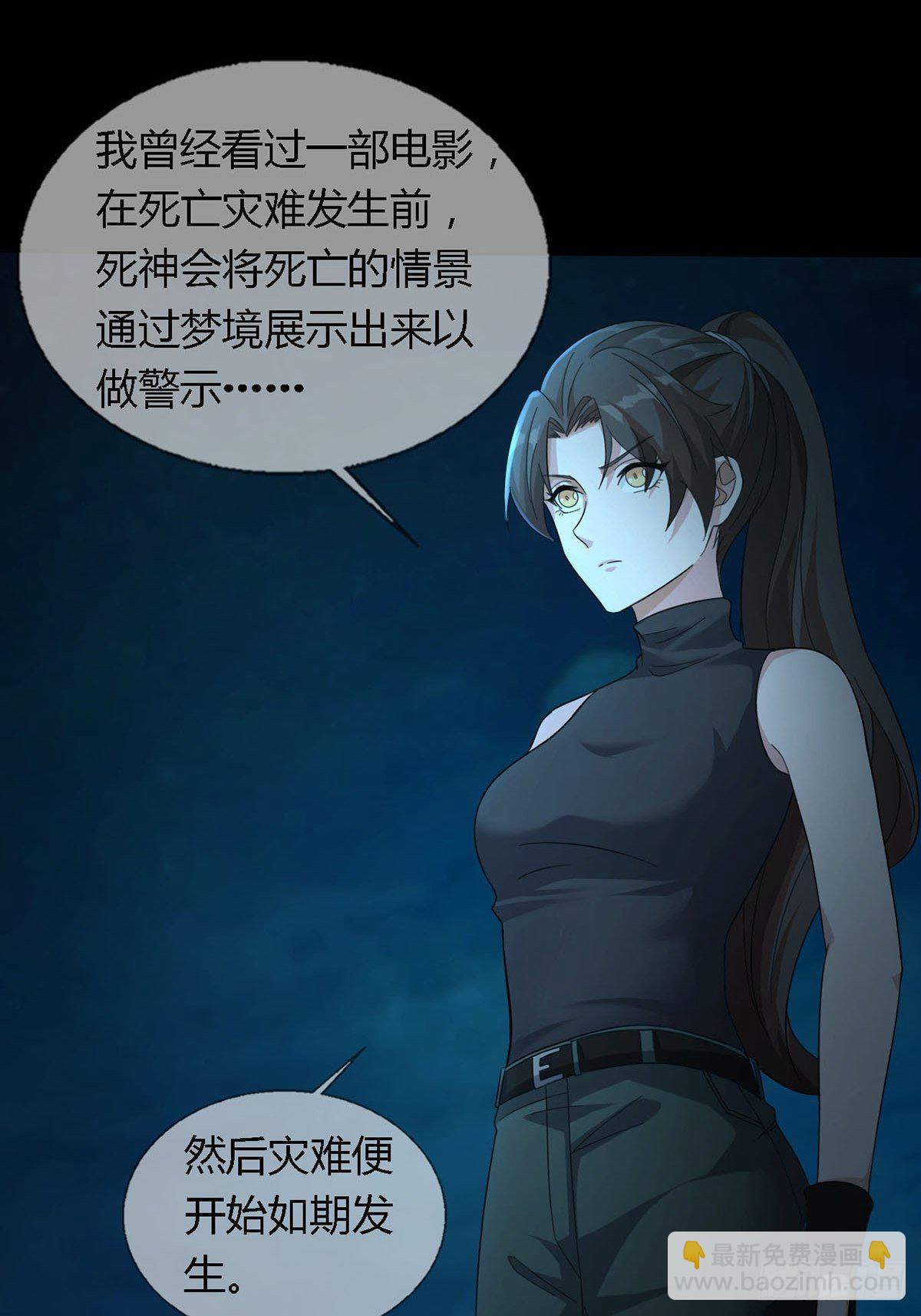 🍟末日乐园 0028 梦还是现实 第30页