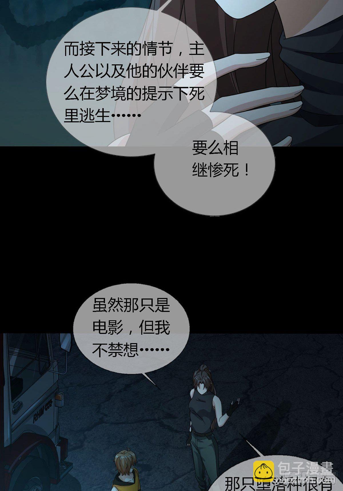 🍟末日乐园 0028 梦还是现实 第32页