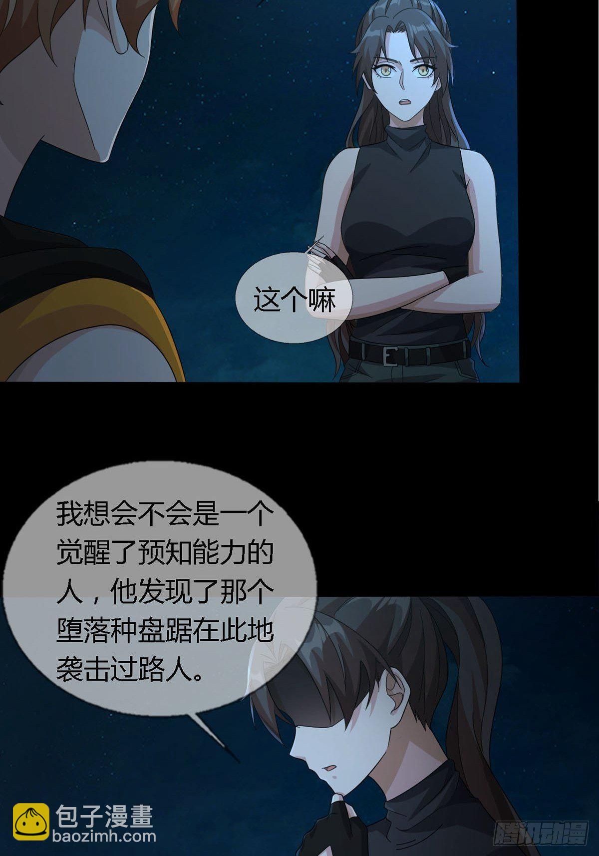🍟末日乐园 0028 梦还是现实 第34页