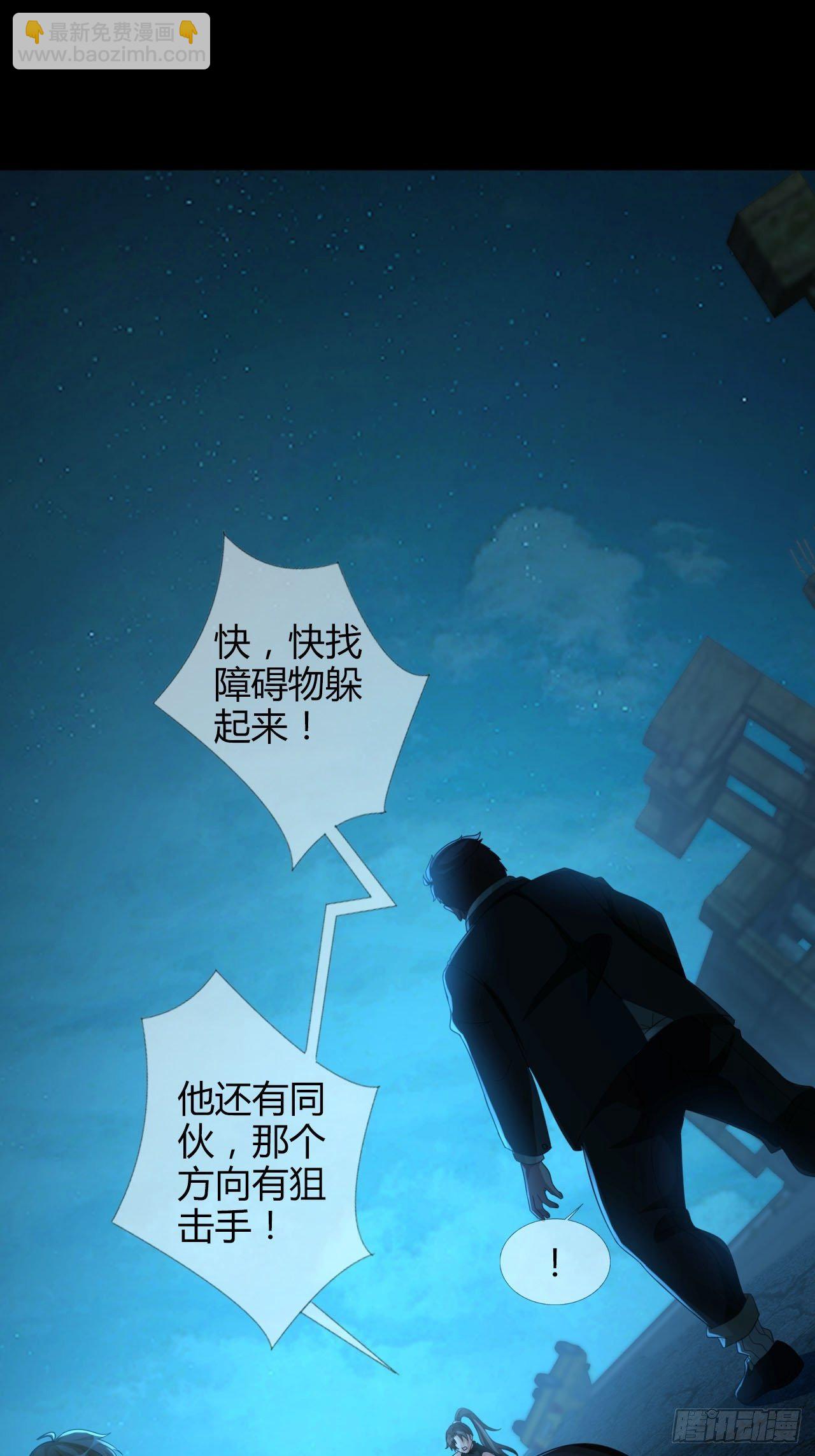 🍟末日乐园 0030 奇怪的能力 第29页