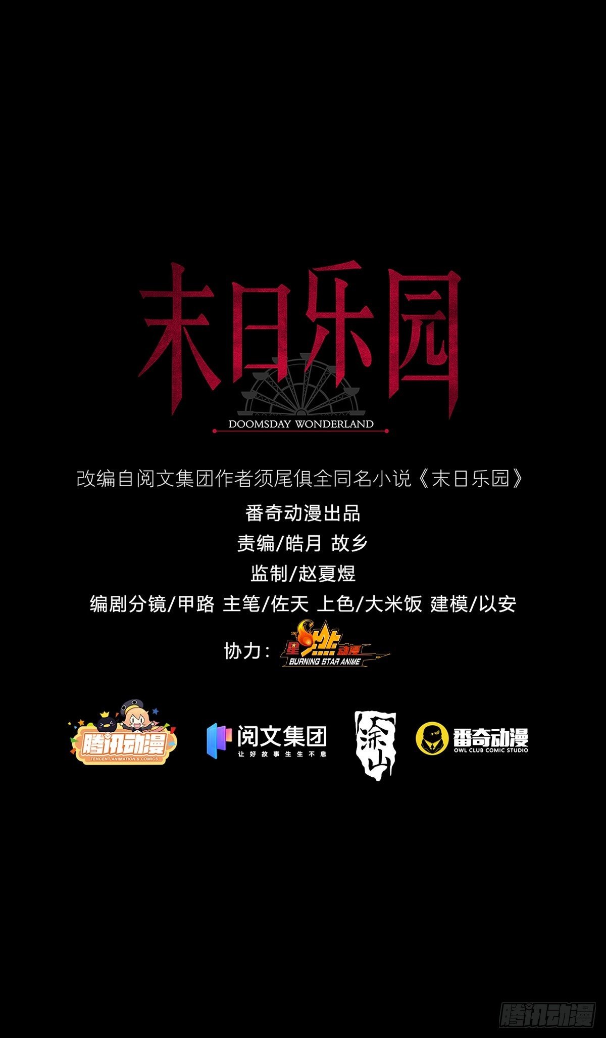🍟末日乐园 0030 奇怪的能力 第47页
