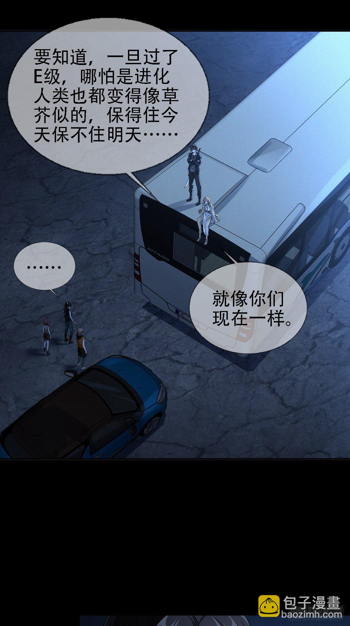 🍟末日乐园 0032 副本 第17页